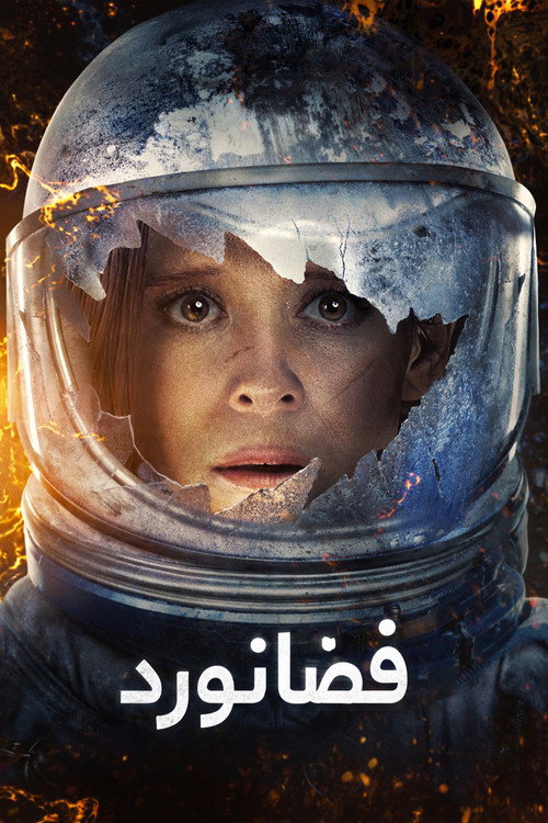 The Astronaut