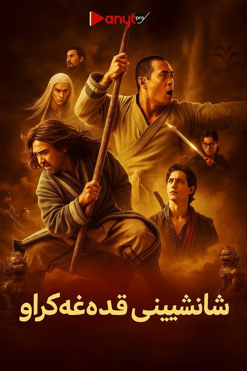 پادشاهی ممنوعه