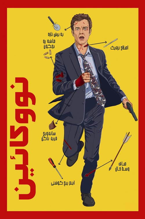 نووکائین
