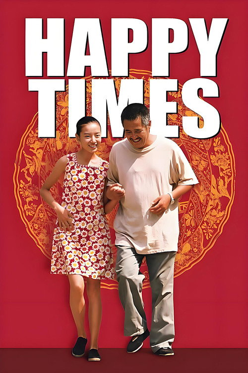 幸福时光