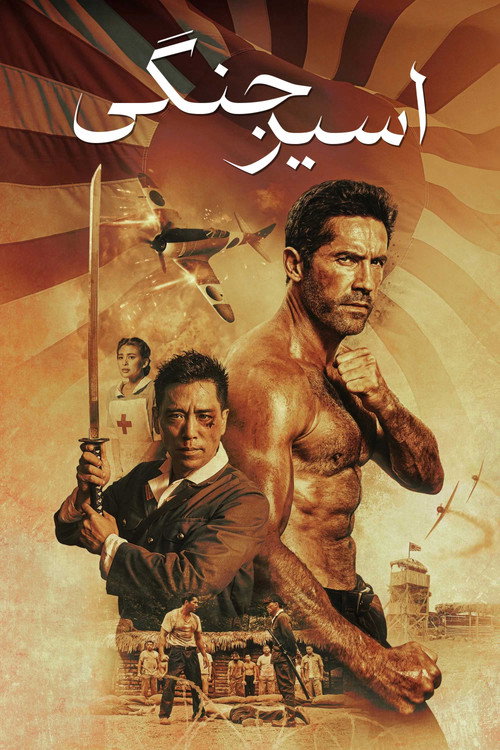 اسیر جنگی