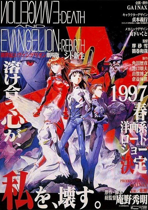 新世紀エヴァンゲリオン劇場版 シト新生