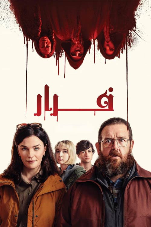 فــرار