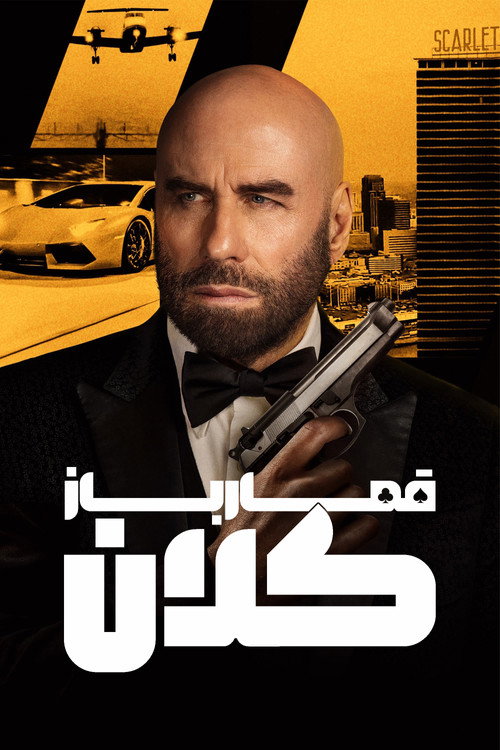 کلاهبرداران بزرگ