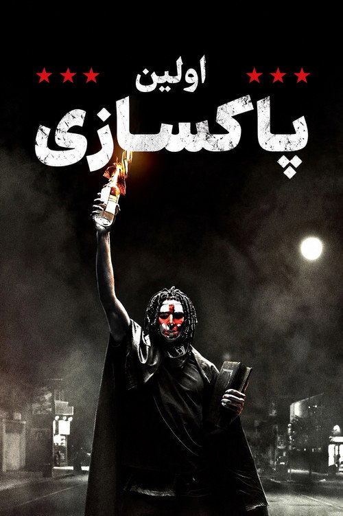 The First Purge