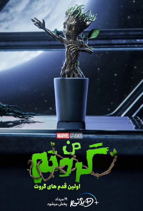 اولین قدمهای گروت