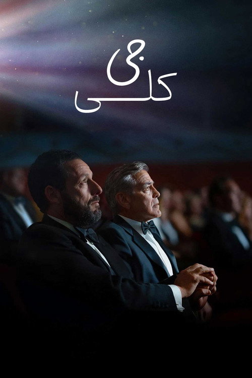 جی کلی