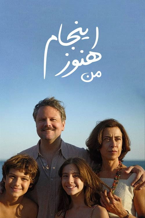 من هنوز اینجام