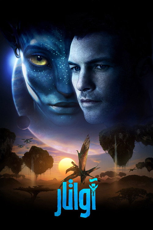 آواتار