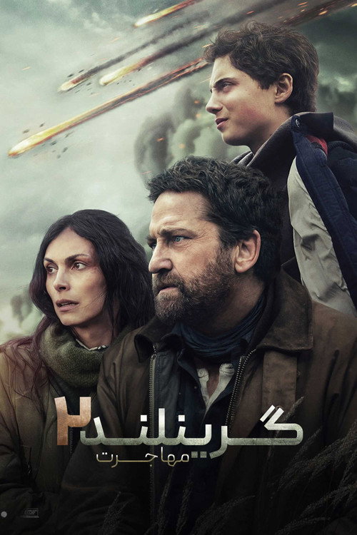 گرینلند 2 : مهاجرت