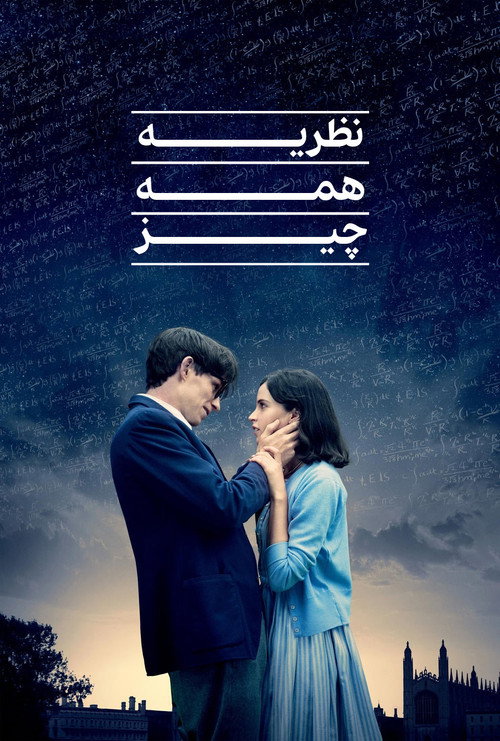 نظریه همه‌چیز