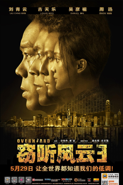 竊聽風雲3