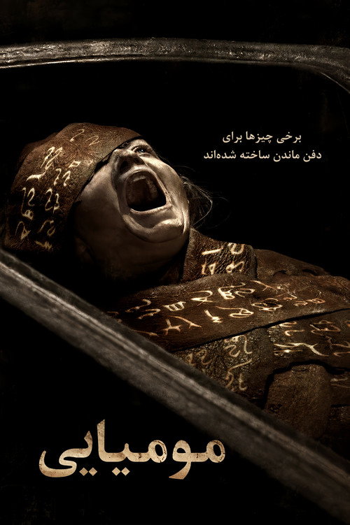 Lee Cronin's The Mummy