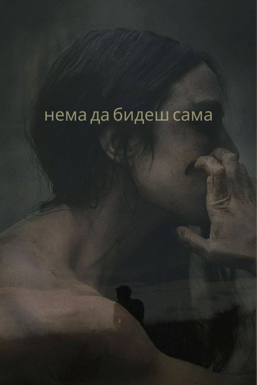 You Won't Be Alone