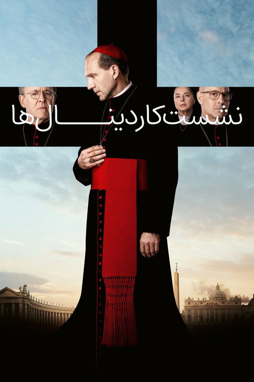 نشست کاردینال‌ها