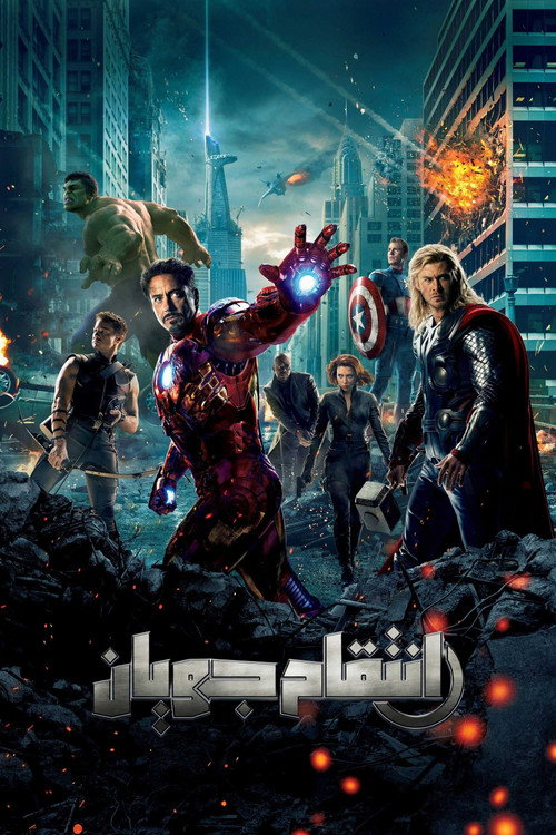 انتقام جویان