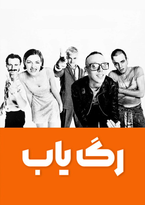 Trainspotting