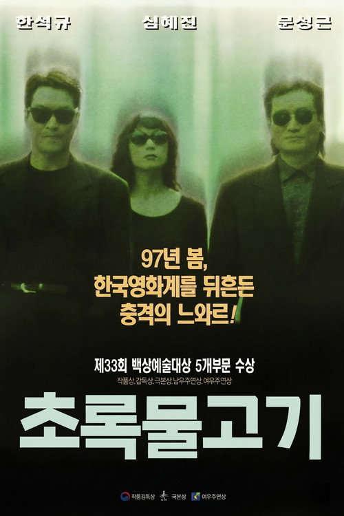 초록물고기