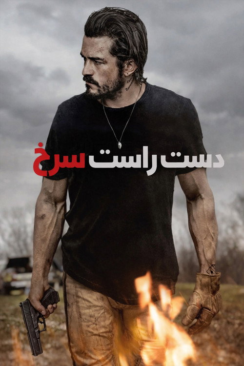 آغشته به خون